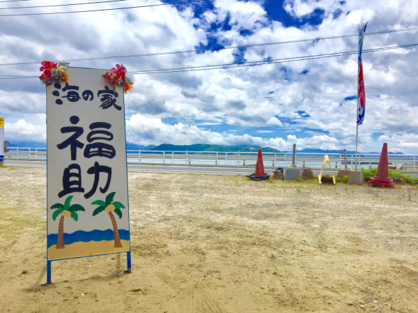 志賀島の海の家福助の看板